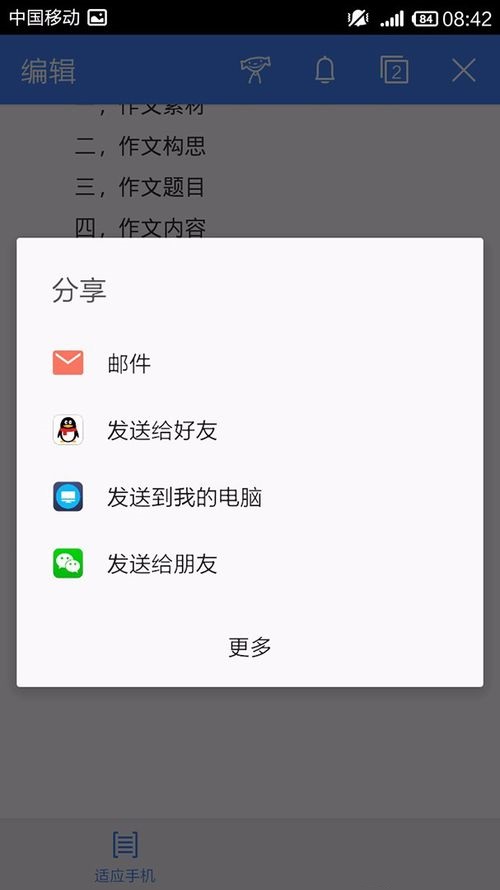 WPS Office APP分享文檔的簡(jiǎn)單操作方法