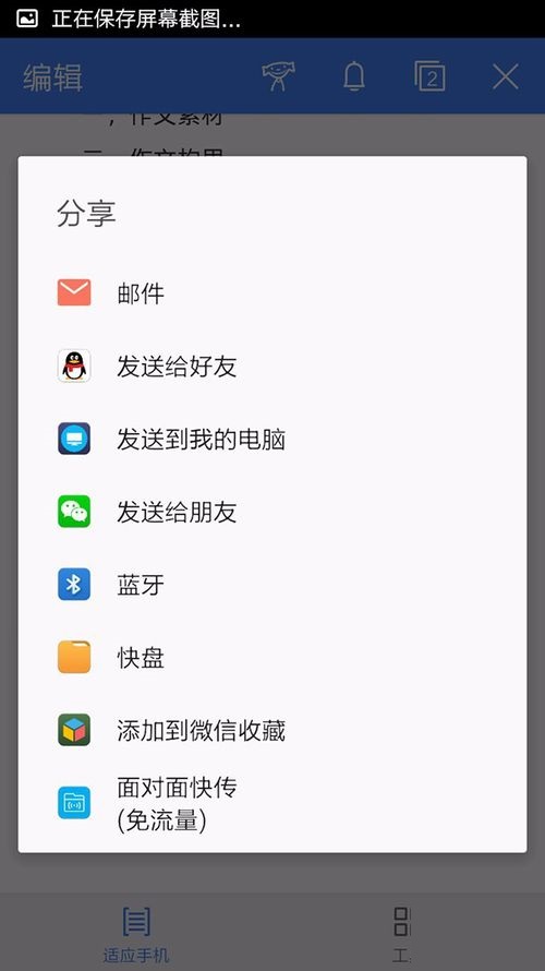 WPS Office APP分享文檔的簡(jiǎn)單操作方法