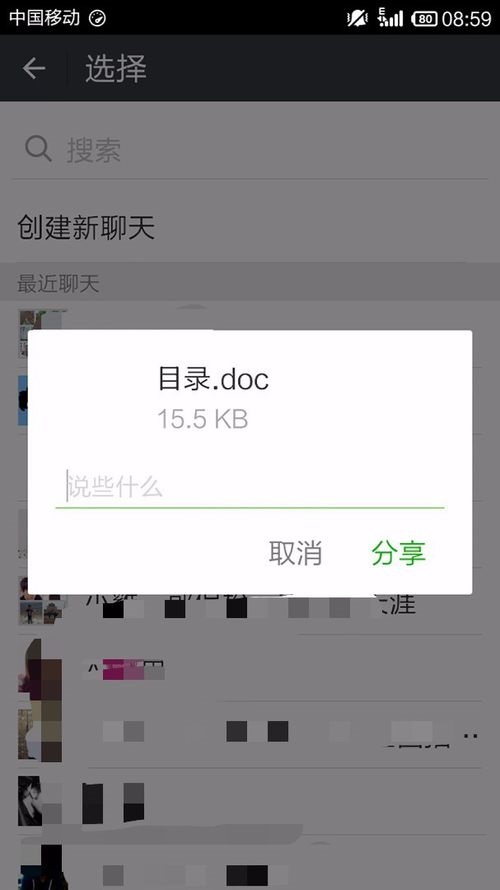 WPS Office APP分享文檔的簡(jiǎn)單操作方法