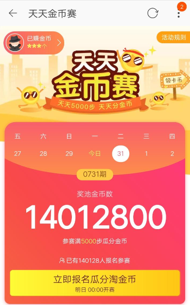 在淘寶里做任務獲得金幣的具體步驟