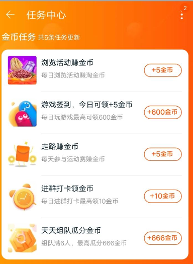 在淘寶里做任務獲得金幣的具體步驟