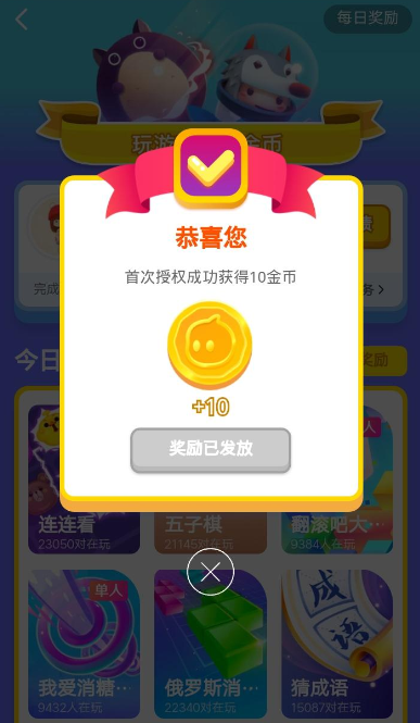 在淘寶里做任務獲得金幣的具體步驟