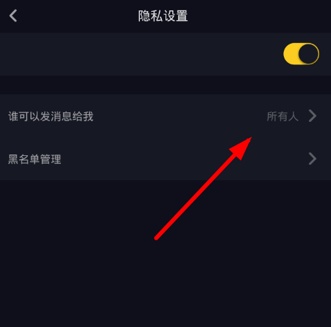 在抖音中設置消息提示的步驟介紹
