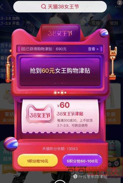 淘寶38女王節(jié)購物津貼怎么得 購物津貼獲取及使用規(guī)則詳解