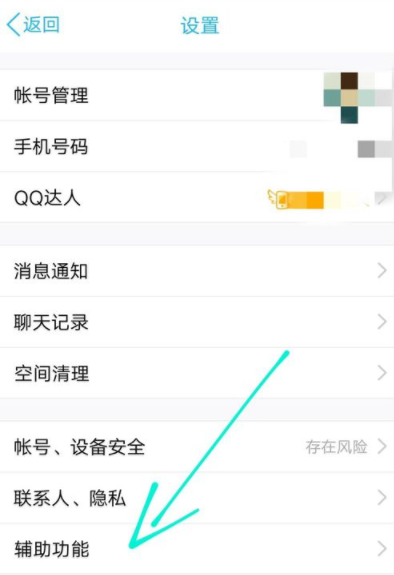 QQ中打開搖晃截圖功能的詳細(xì)圖文講解