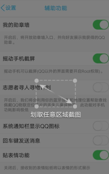 QQ中打開搖晃截圖功能的詳細(xì)圖文講解