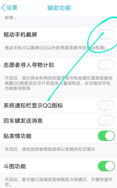 QQ中打開搖晃截圖功能的詳細(xì)圖文講解