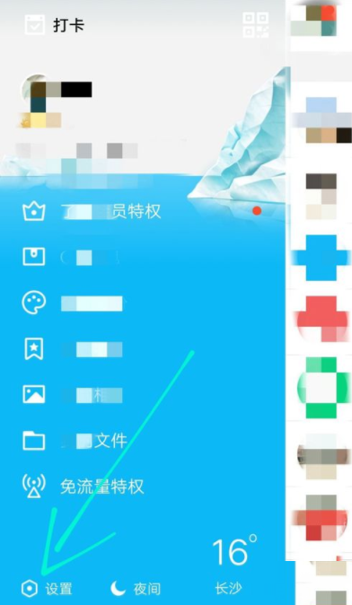 QQ中打開搖晃截圖功能的詳細(xì)圖文講解