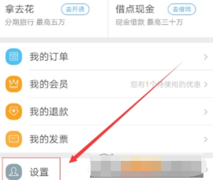 在去哪兒旅行APP中關(guān)聯(lián)微信賬號(hào)的詳細(xì)步驟