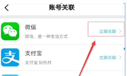 在去哪兒旅行APP中關(guān)聯(lián)微信賬號(hào)的詳細(xì)步驟