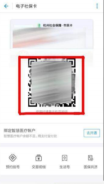 支付寶APP使用電子社保卡的詳細(xì)操作