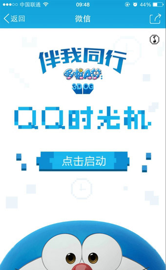 騰訊QQ時光機的玩法介紹