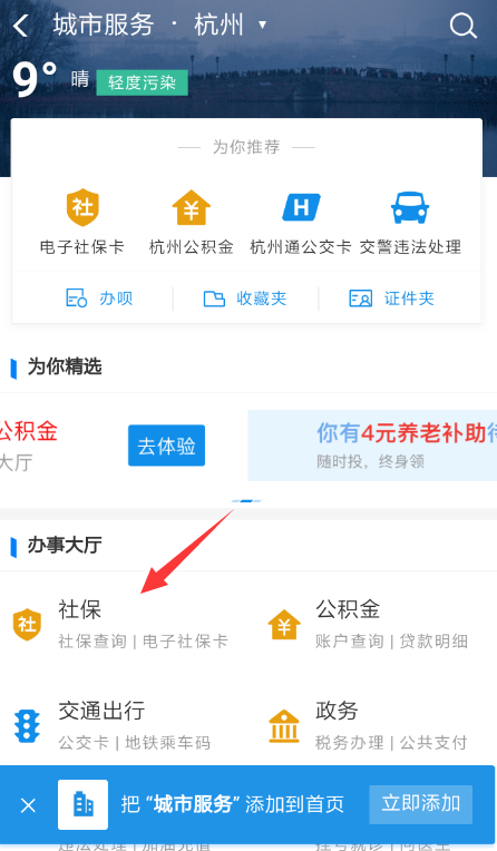 支付寶APP查詢電子社保卡余額的圖文操作