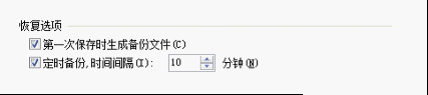 WPSOffice技巧性的設置自動備份