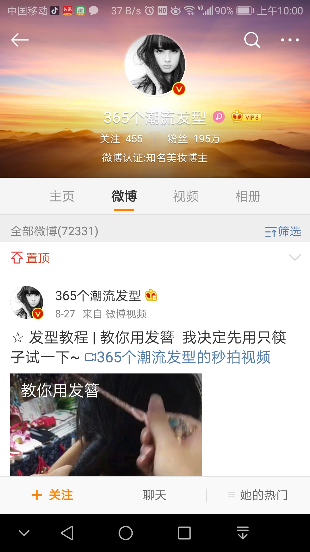 新浪微博里的經常訪問記錄怎么刪掉嗎？