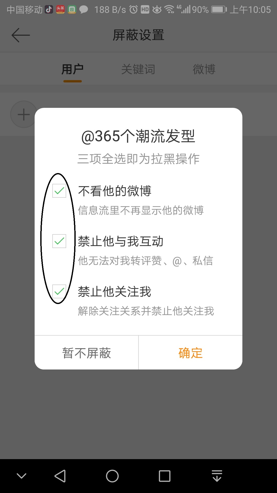 新浪微博里的經常訪問記錄怎么刪掉嗎？