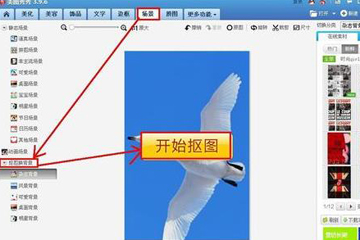 美圖秀秀給照片換底色的詳細操作