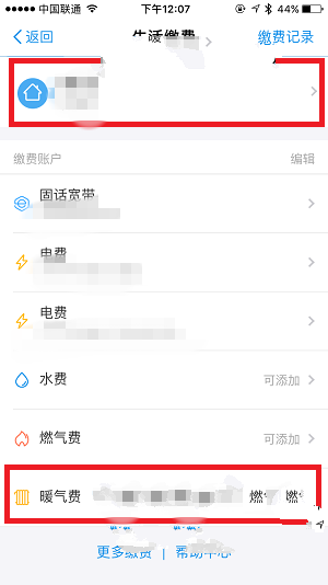 支付寶中繳納暖氣費的具體步驟