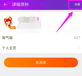 淘寶中將淘友關(guān)系解除的詳細(xì)圖文講解