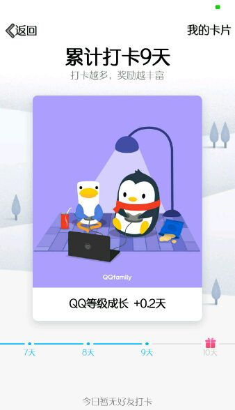 qq打卡怎么獲得打卡獎(jiǎng)勵(lì)？