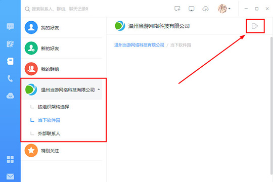 在釘釘里退出以前公司的操作流程