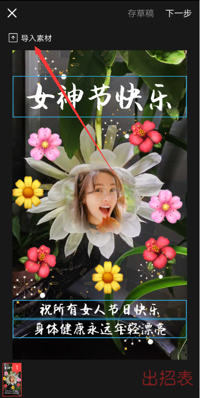 抖音三八女神節(jié)特效在哪 三八女神節(jié)特效教程介紹