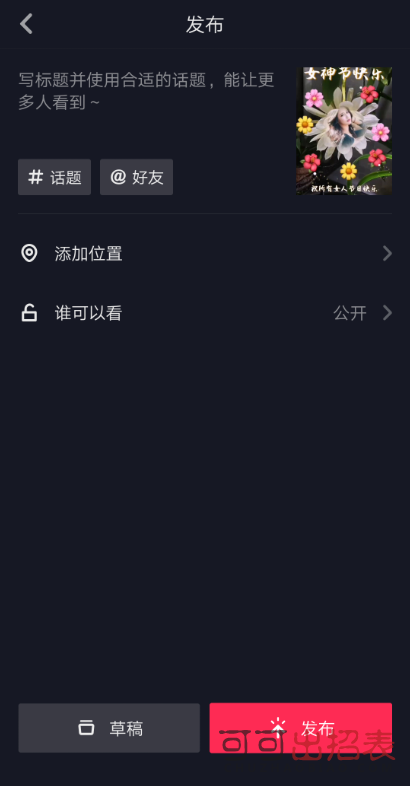 抖音三八女神節(jié)特效在哪 三八女神節(jié)特效教程介紹