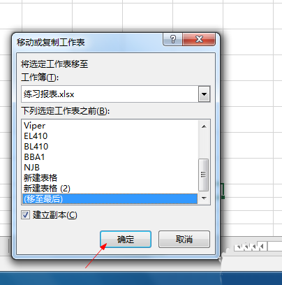 Excel建立副本的圖文操作