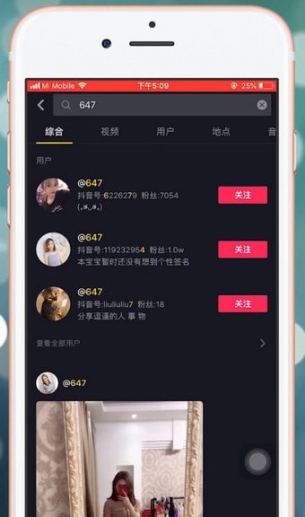 在抖音里搜索抖音號(hào)的操作流程