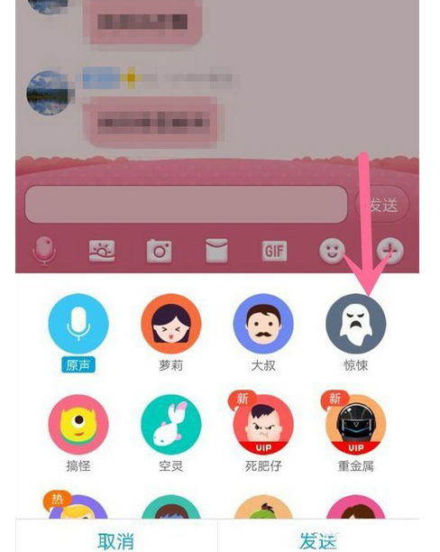 在QQ里群發(fā)變聲語音的操作流程