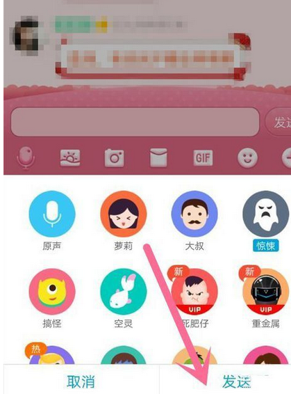 在QQ里群發(fā)變聲語音的操作流程