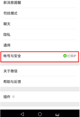 微信app創建聲音鎖的基礎操作