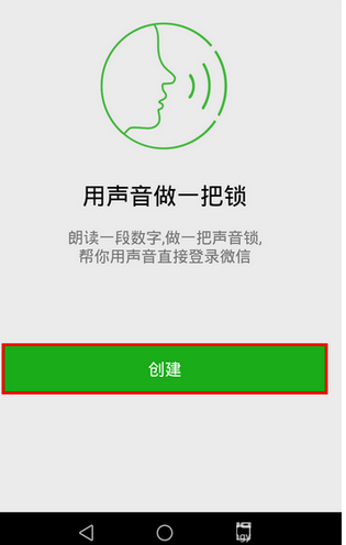 微信app創建聲音鎖的基礎操作