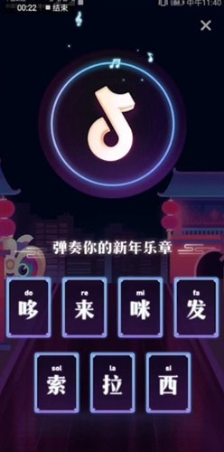 抖音里彈奏你的新年樂章玩法講解