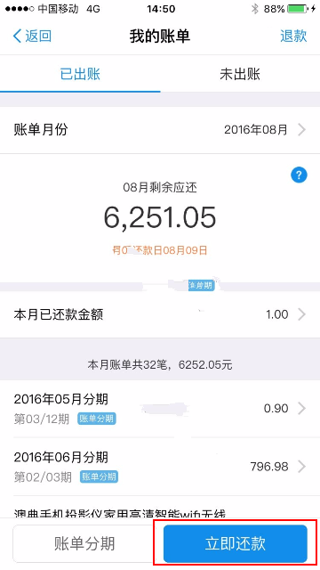 支付寶螞蟻花唄還款的基礎操作