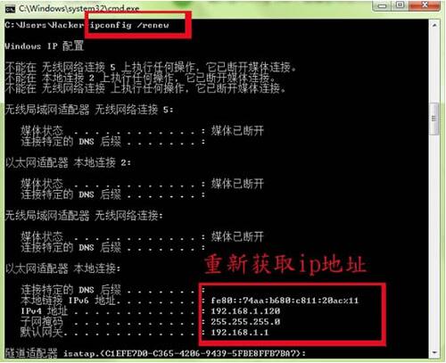 win7電腦ipconfig命令使用講解