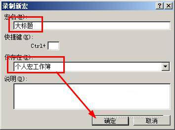 Excel制作宏按鈕的操作流程