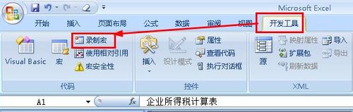 Excel制作宏按鈕的操作流程