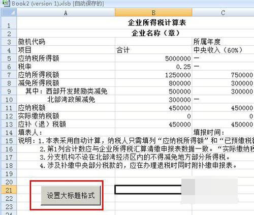 Excel制作宏按鈕的操作流程