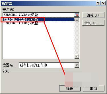 Excel制作宏按鈕的操作流程