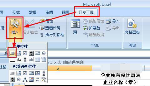 Excel制作宏按鈕的操作流程