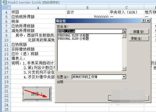 Excel制作宏按鈕的操作流程