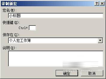 Excel制作宏按鈕的操作流程