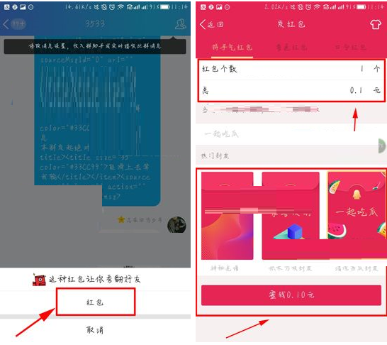 QQ設置紅包封皮的操作流程