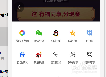百度獲取有福同享卡的操作流程