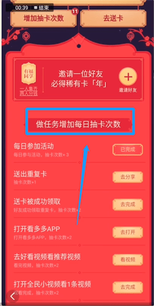 在百度里搶集好運稀有卡的操作流程
