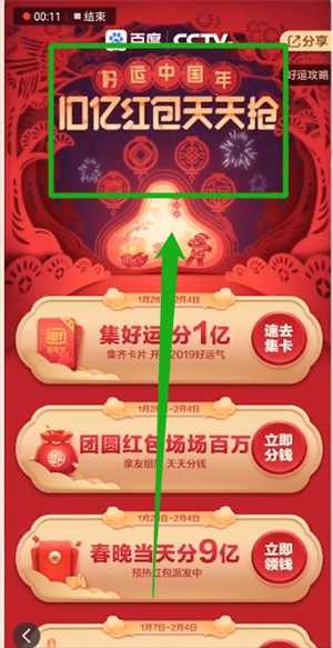 百度領(lǐng)團圓紅包的簡單操作過程
