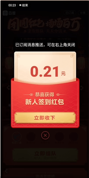 百度領(lǐng)團圓紅包的簡單操作過程