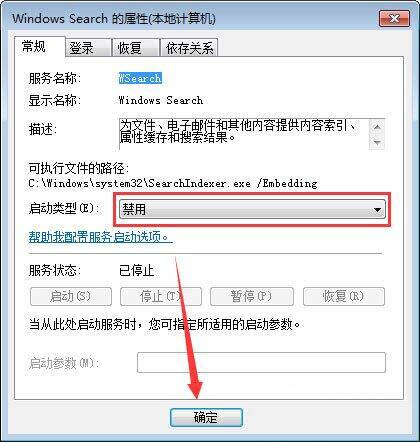 win7電腦禁用searchfilterhost.exe進程的詳細操作