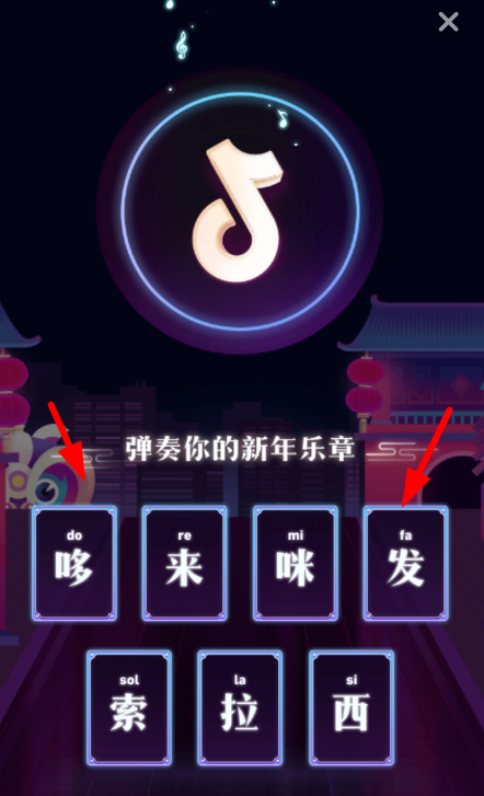 抖音APP打開集音符彩蛋的簡單操作